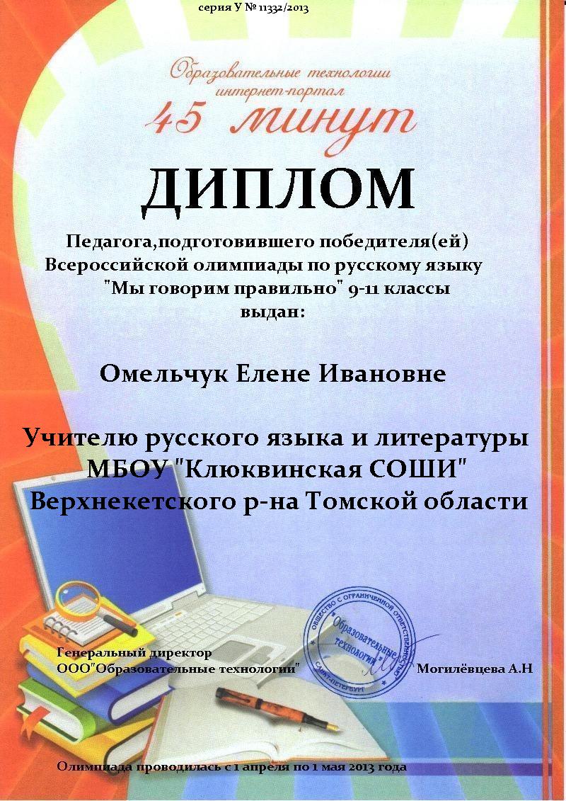 Олимпиады конкурсы для учителей русского языка Олимпиады конкурсы для учителей русского языка